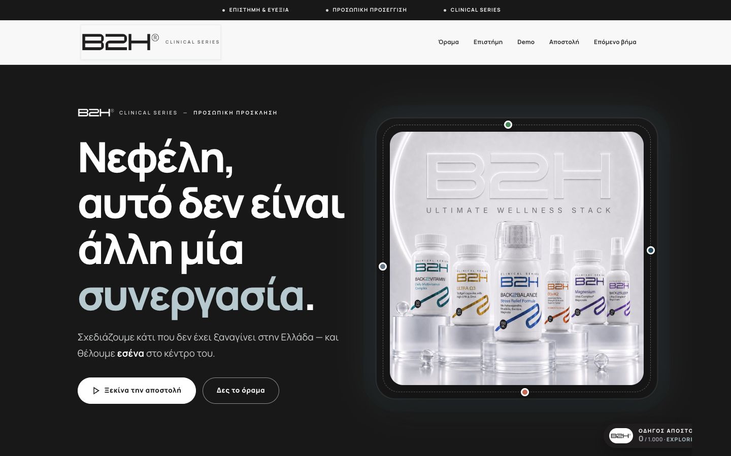 Desktop view of a personalized Back2Health invitation for the fictional recipient Nefeli
